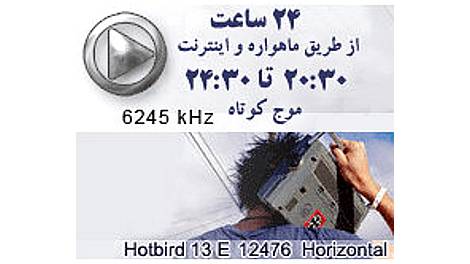 2006: Radio Zamaneh, 6245 kHz, Hotbird 13 E